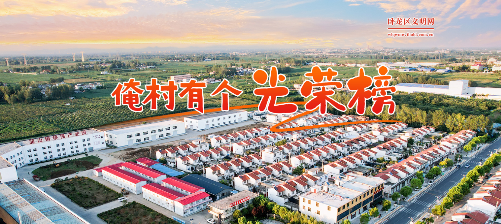 俺村有个光荣榜