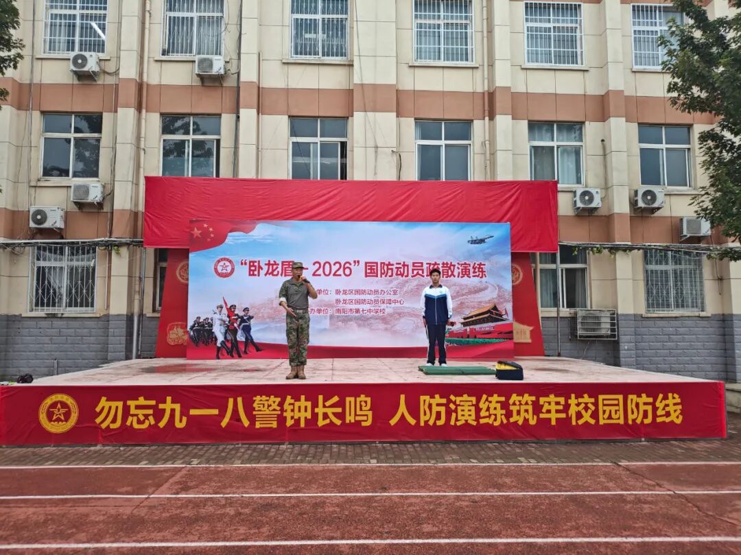 卧龙区组织七中师生开展“九一八”国防动员疏散演练